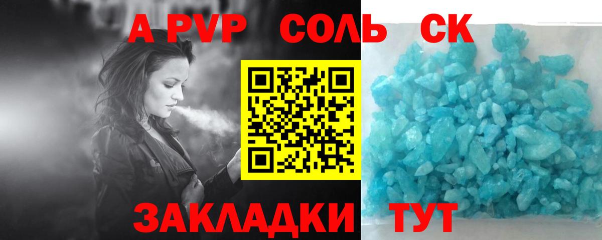Альфа ПВП Crystall  Вход с VPN  A PVP мука  Бугуруслан 