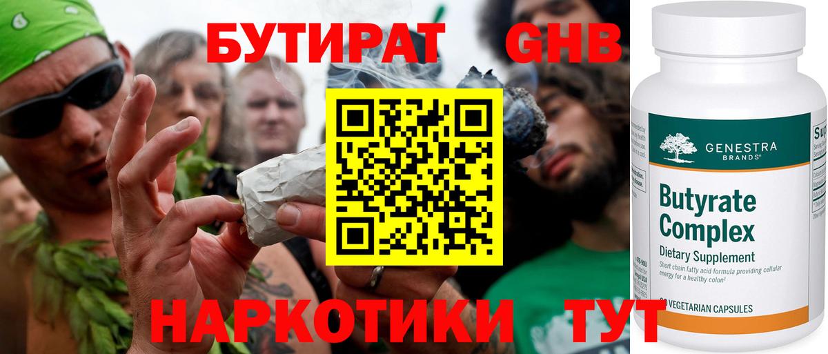 Бутират жидкий экстази  Вход с VPN  БУТИРАТ  Бугуруслан 