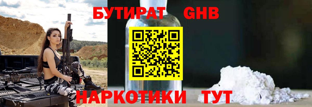 БУТИРАТ бутандиол Бугуруслан